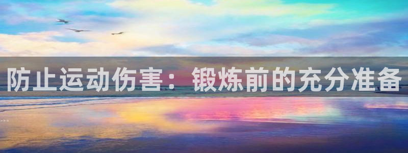 球王会体育