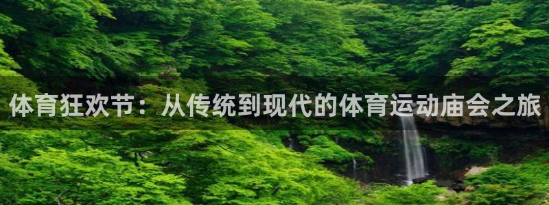 球王会体育
