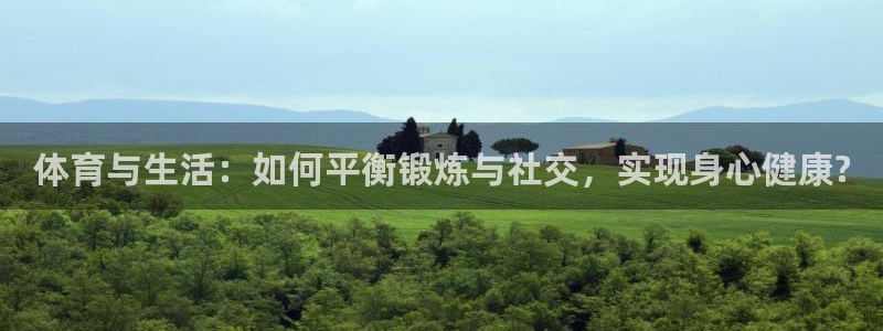 球王会体育