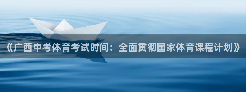 球王会体育