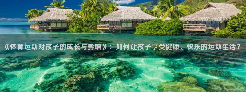 球王会体育